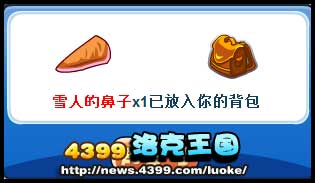 洛克王国雪人的鼻子怎么得 在哪？