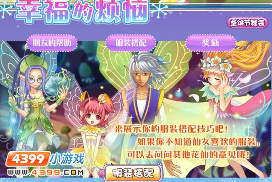 小花仙幸福的烦恼