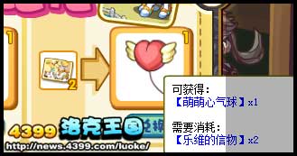 洛克王国萌萌心气球怎么得？