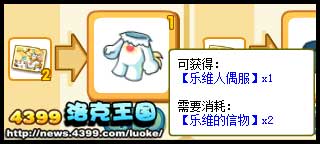 洛克王国乐维人偶服怎么得？