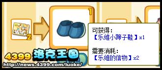 洛克王国乐维小蹄子鞋怎么得？