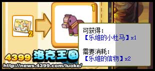 洛克王国乐维的小杜马怎么得？