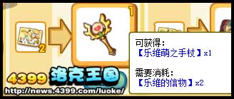 洛克王国乐维萌之手杖怎么得？