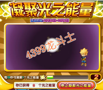 龙斗士凝聚光之能量