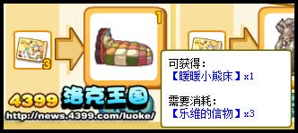 洛克王国乐维的暖暖小熊床怎么得？