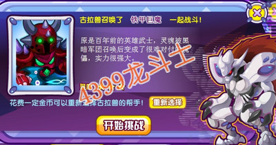 龙斗士古拉兽危机 挑战古拉兽