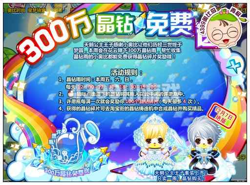 奥比岛300万晶钻免费送