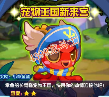 龙斗士章鱼船长驾临宠物王国