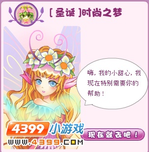 小花仙圣诞时尚之梦