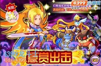 龙斗士悬赏出击 收集光之能量