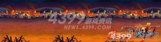 4399三国快打 格斗之外的沿途美景