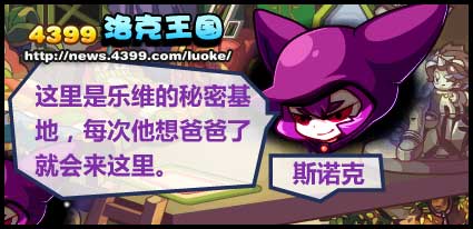 洛克王国爱的秘密基地