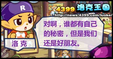 洛克王国爱的秘密基地
