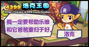 洛克王国爱的秘密基地