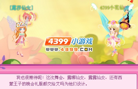 小花仙圣诞时尚之梦