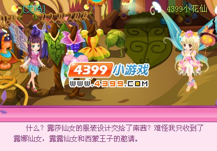 小花仙圣诞时尚之梦