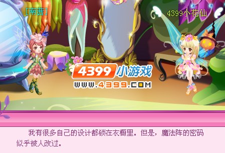 小花仙圣诞时尚之梦