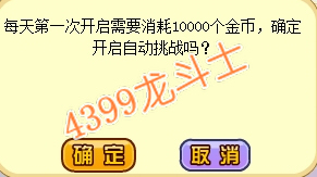龙斗士摧毁末日法阵 自动挑战末日法阵