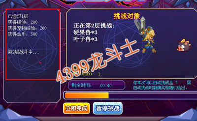 龙斗士摧毁末日法阵 自动挑战末日法阵