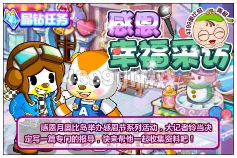 奥比岛开心幸福麦克风怎么得