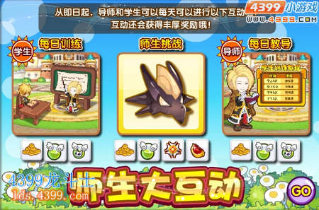 龙斗士师生大互动