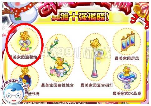 奥雅之光最美家园温馨烛台在哪 怎么得