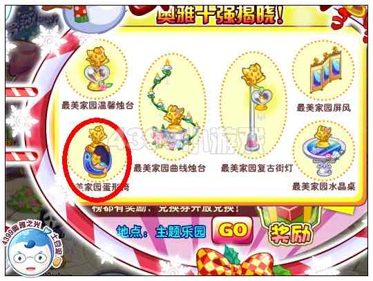 奥雅之光最美家园蛋形椅在哪 怎么得