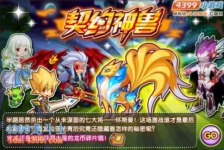 龙斗士契约神兽
