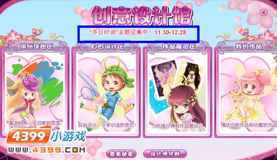 小花仙冬日时尚主题征集