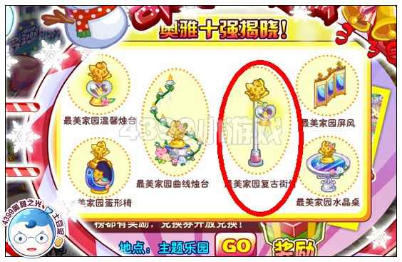 奥雅之光最美家园复古街灯在哪 怎么得
