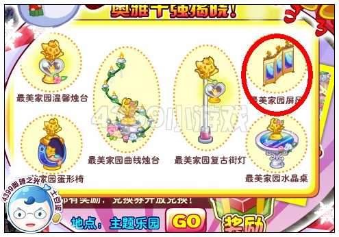 奥雅之光最美家园屏风在哪 怎么得