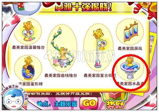 奥雅之光最美家园水晶桌在哪 怎么得