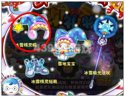 奥雅之光冰雪精灵帽在哪 怎么得
