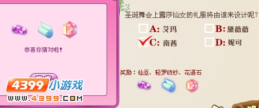 小花仙花仙俱乐部问题答案11月30日