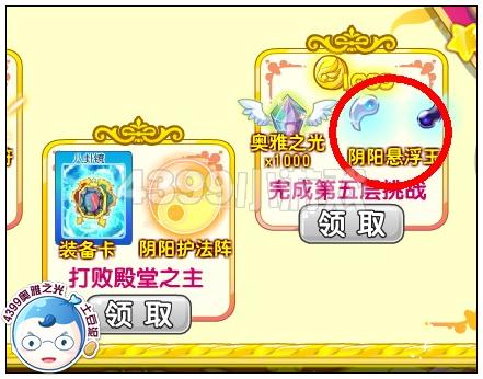 奥雅之光阴阳悬浮玉在哪 怎么得