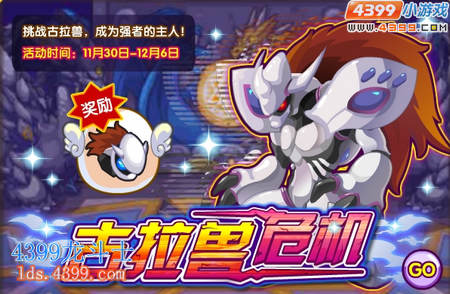 龙斗士末日危机 11.30攻略汇总