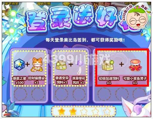 奥比岛可爱章鱼小凳子怎么得