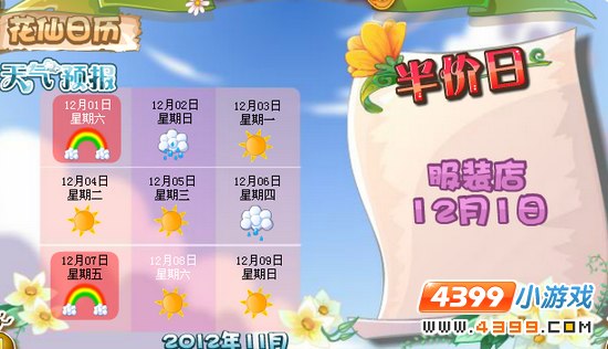 小花仙彩虹天半价日11月30日