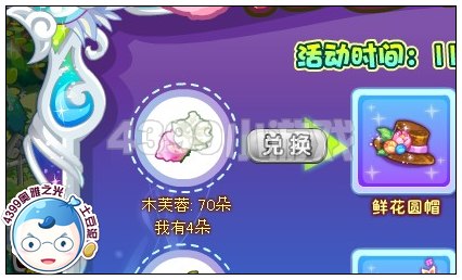 奥雅之光鲜花圆帽在哪 怎么得