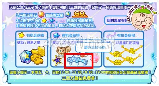 奥比岛蓝色流星长椅怎么得