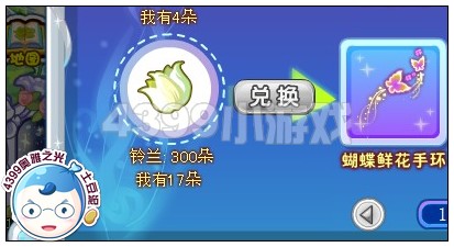 奥雅之光蝴蝶鲜花手环在哪 怎么得
