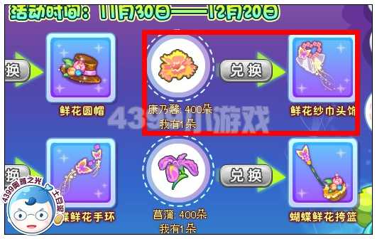 奥雅之光鲜花纱巾头饰在哪 怎么得