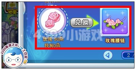奥雅之光玫瑰腰链在哪 怎么得