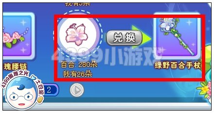 奥雅之光绿野百合手杖在哪 怎么得