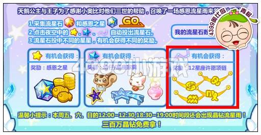 奥比岛黄金金牛座项链怎么得