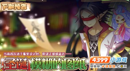 小花仙12月7日更新预告 圣诞模糊的图纸