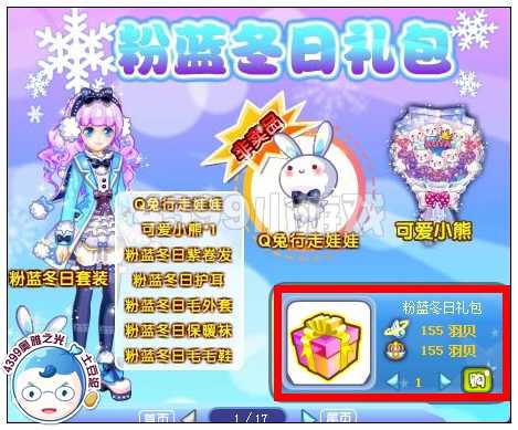 奥雅之光粉蓝冬日礼包在哪 怎么得