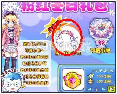 奥雅之光粉红Q兔护耳在哪 怎么得