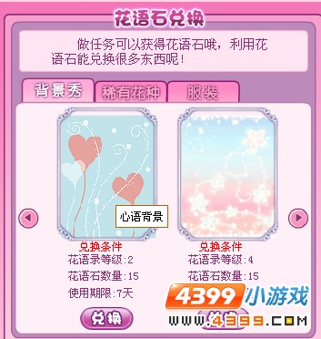 小花仙心语背景怎么得
