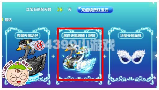 奥比岛黑白天鹅跟随服饰怎么得